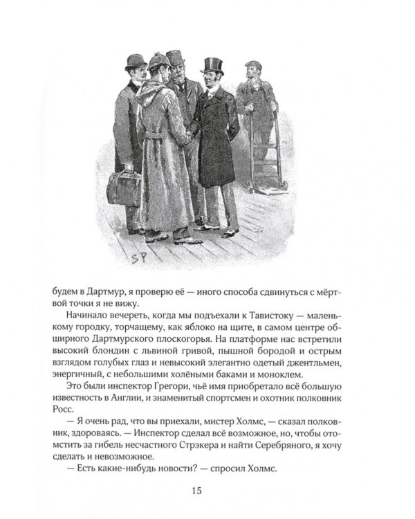 Записки о Шерлоке Холмсе