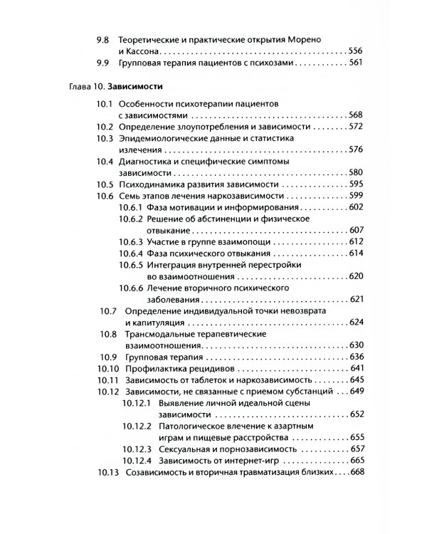 Лечение психодрамой. Теория и практика