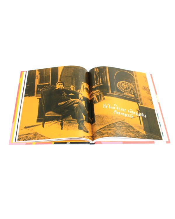 Что придумал Маяковский