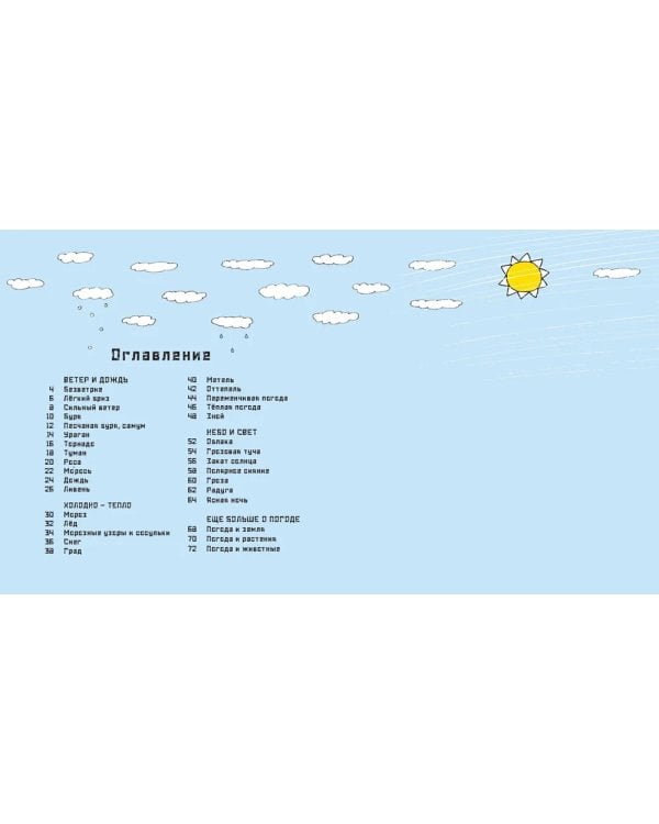 От града до торнадо. Прекрасные и опасные явления природы