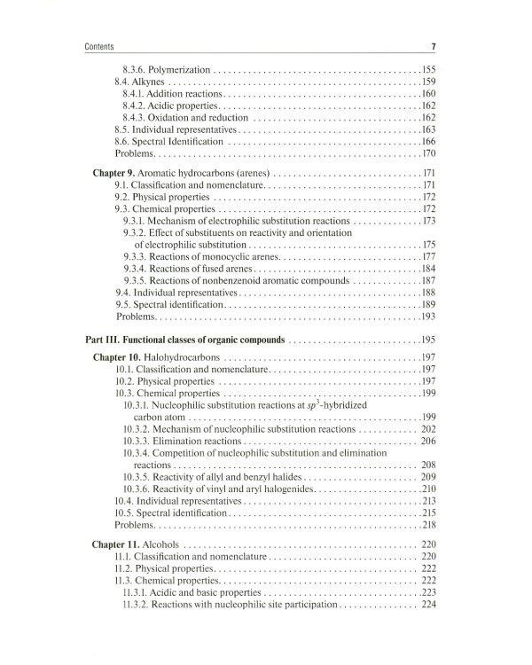 Organic chemistry = Органическая химия : textbook. (кн. на англ. яз.)