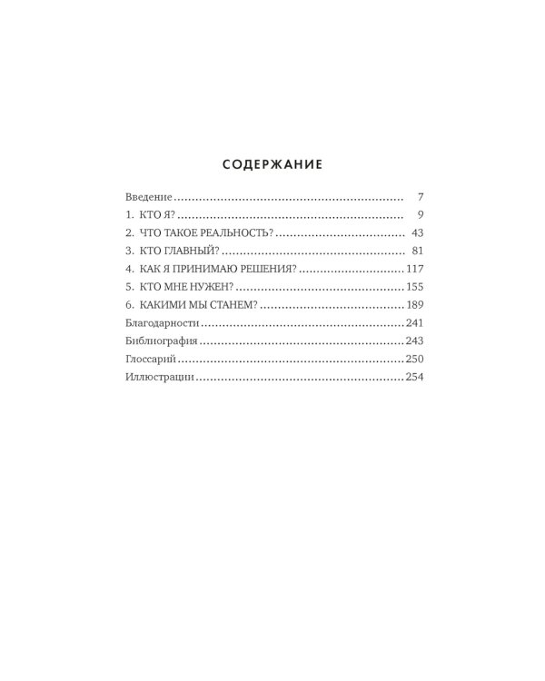 Мозг. Ваша личная история