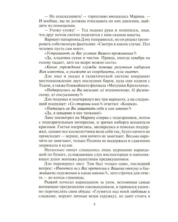 Космоолухи Рядом. В 2 т. Т. 1