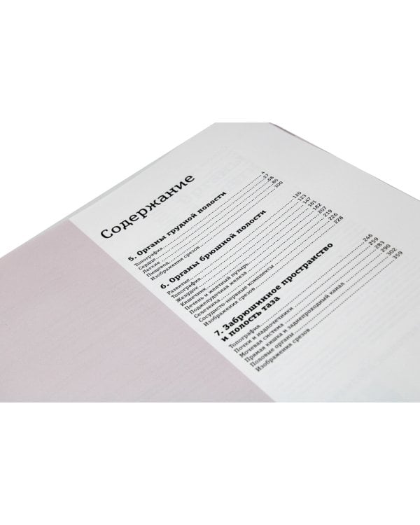 Sobotta. Атлас анатомии человека. В 3 т. Т. 2: Внутренние органы. 2-е изд