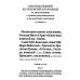 Псалтирь и Каноны по усопшим для слабовидящих: крупный шрифт