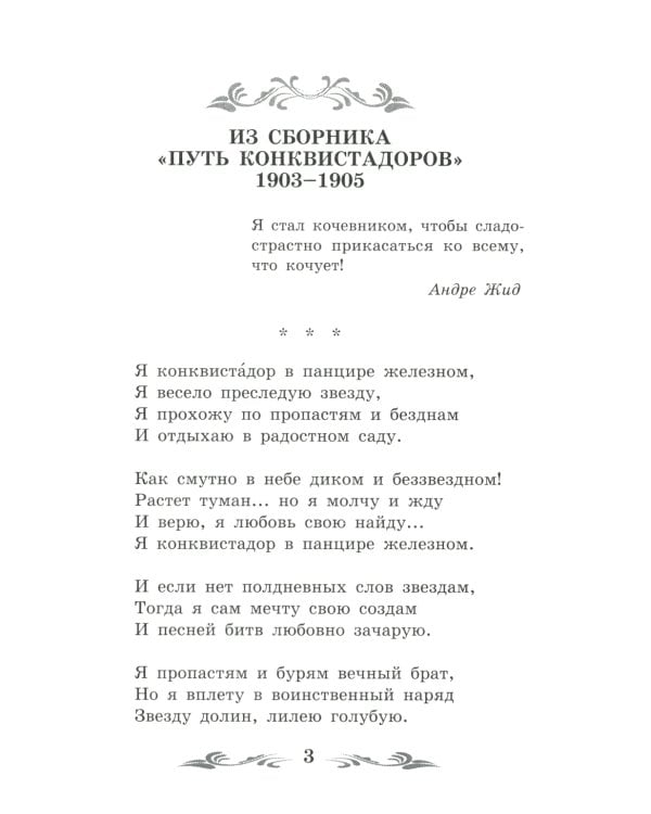 Жираф: стихотворения