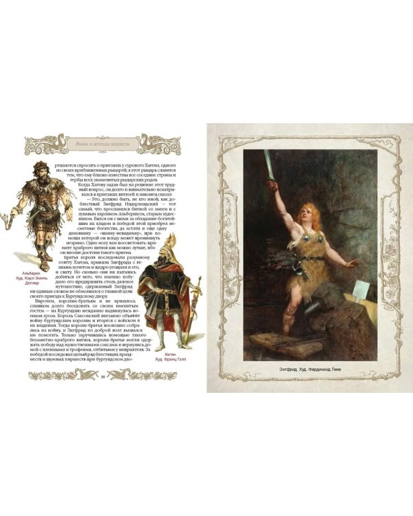 Мифы и легенды викингов