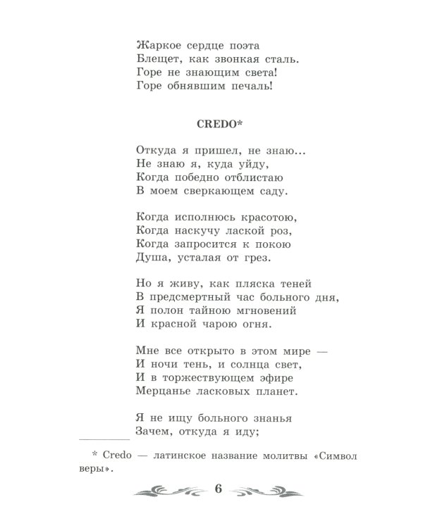 Жираф: стихотворения