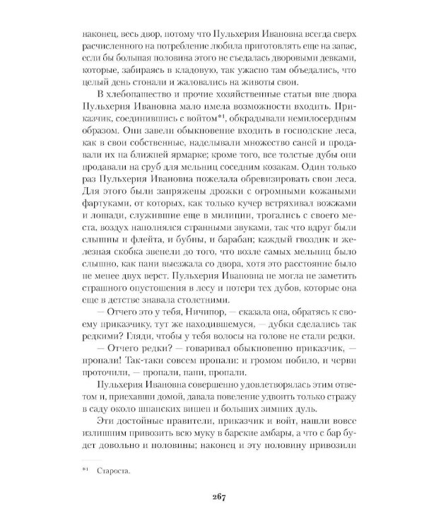 Вечера на хуторе близ Диканьки. Миргород