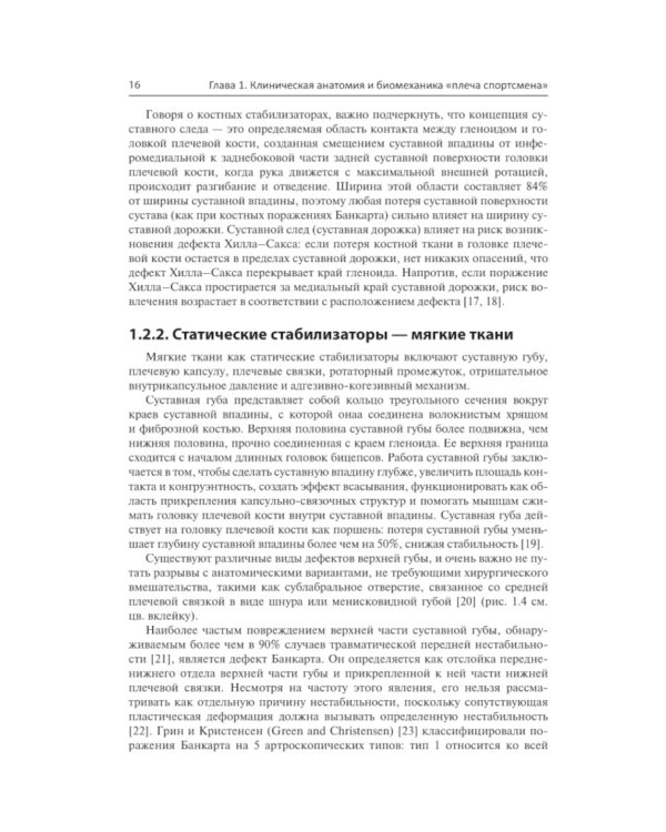 Спортивная травма плеча