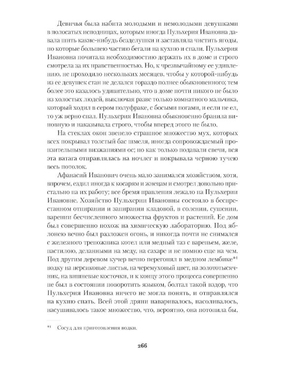 Вечера на хуторе близ Диканьки. Миргород