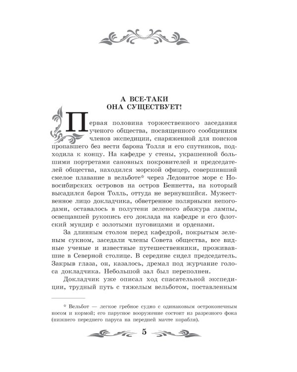 Земля Санникова