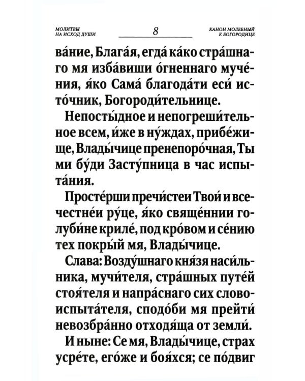 Псалтирь и Каноны по усопшим для слабовидящих: крупный шрифт