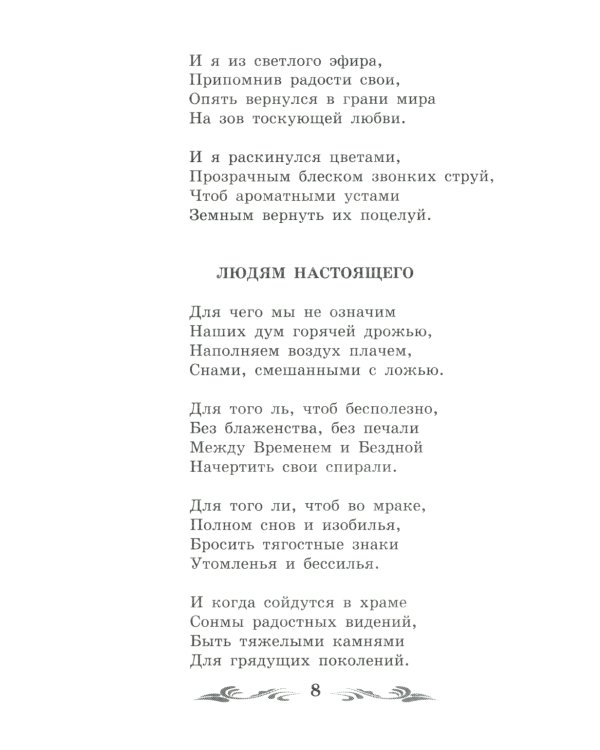 Жираф: стихотворения