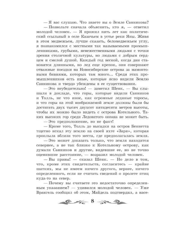 Земля Санникова