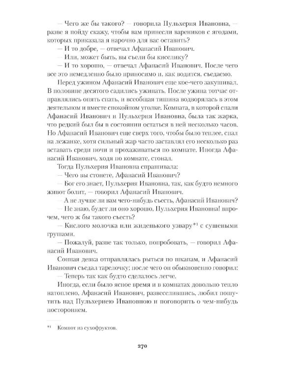 Вечера на хуторе близ Диканьки. Миргород