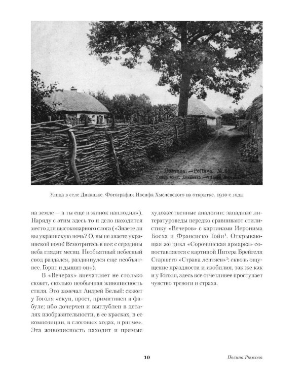 Вечера на хуторе близ Диканьки. Миргород