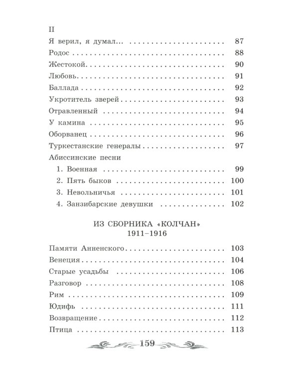 Жираф: стихотворения