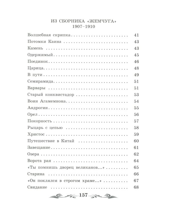 Жираф: стихотворения