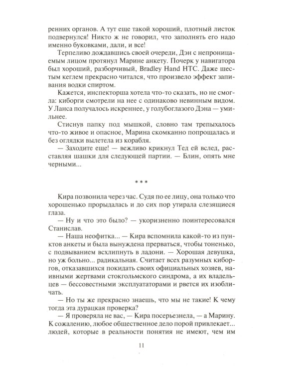 Космоолухи Рядом. В 2 т. Т. 1