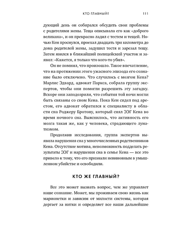 Мозг. Ваша личная история