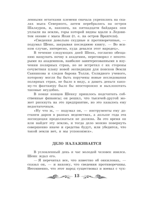 Земля Санникова