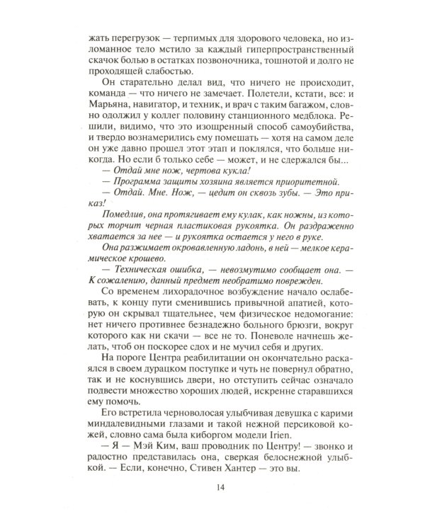 Космоолухи Рядом. В 2 т. Т. 1