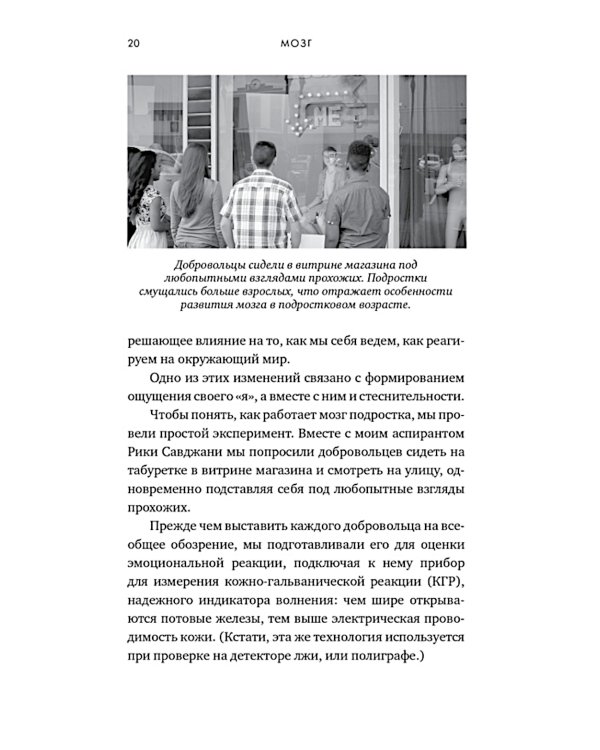 Мозг. Ваша личная история