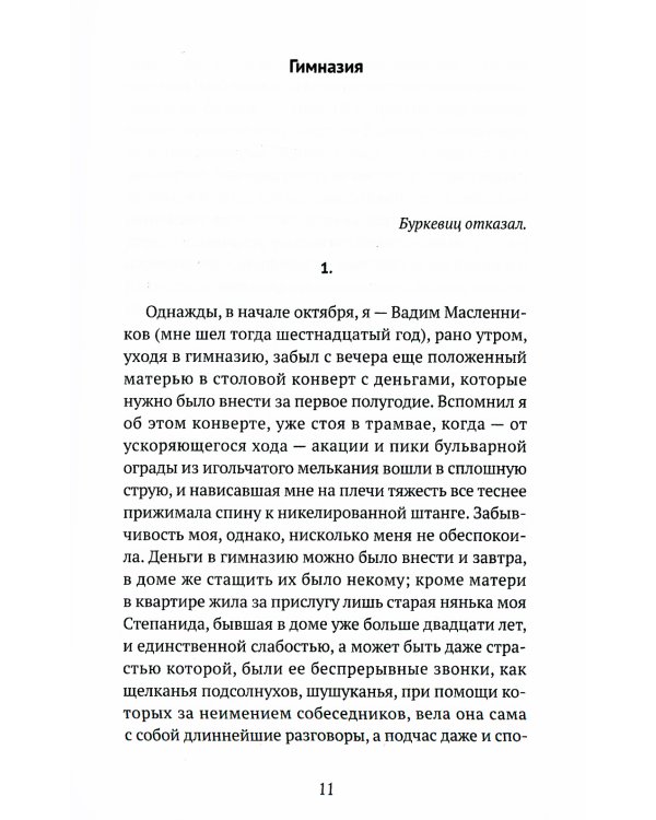 Роман с кокаином (пер.)