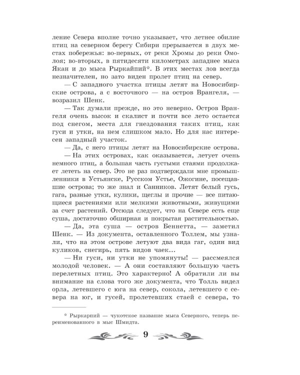 Земля Санникова