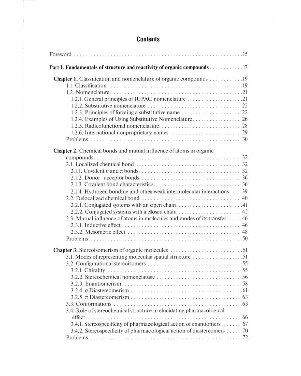 Organic chemistry = Органическая химия : textbook. (кн. на англ. яз.)