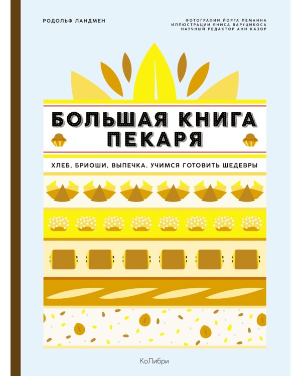 Большие кулинарные книги для искусного повара (сборный комплект из 2-х книг с шоппером)