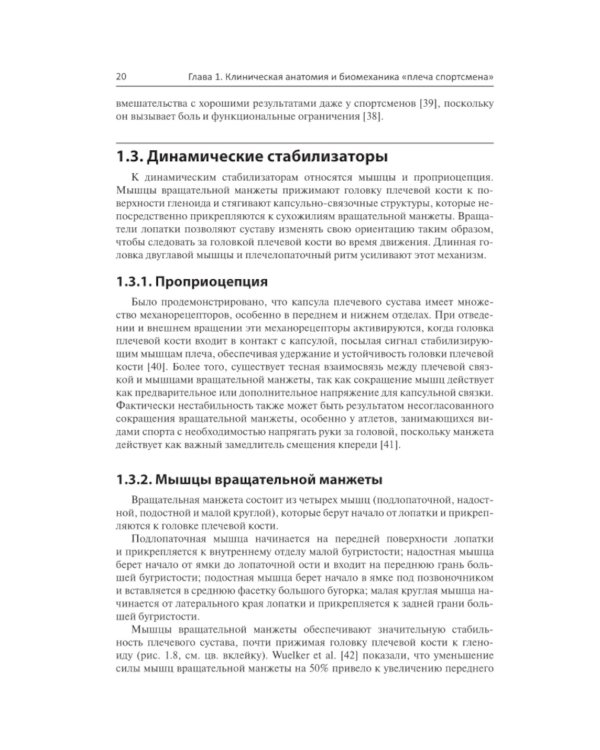 Спортивная травма плеча