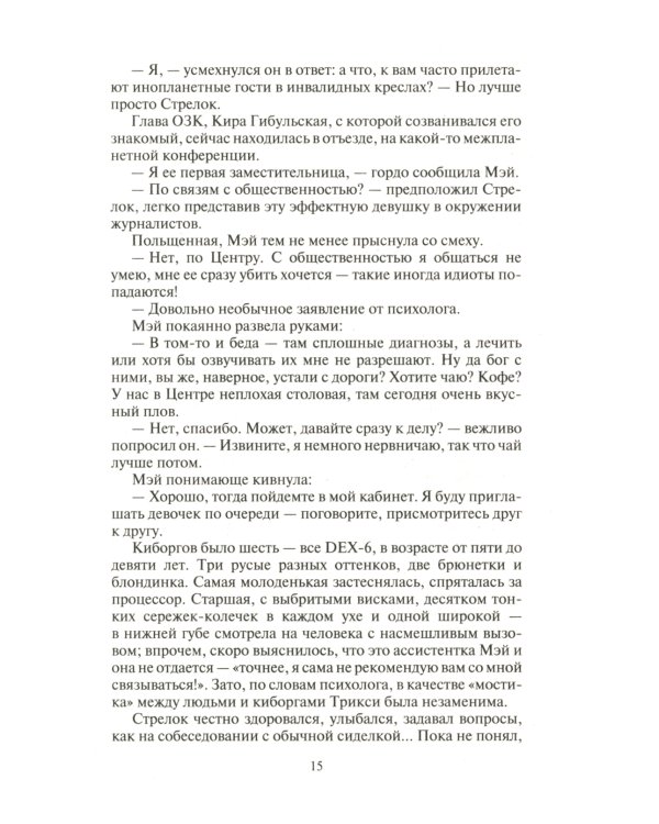 Космоолухи Рядом. В 2 т. Т. 1