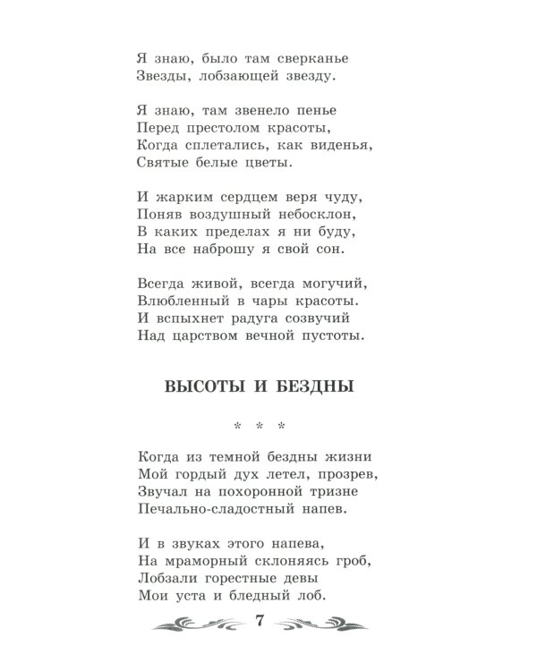 Жираф: стихотворения