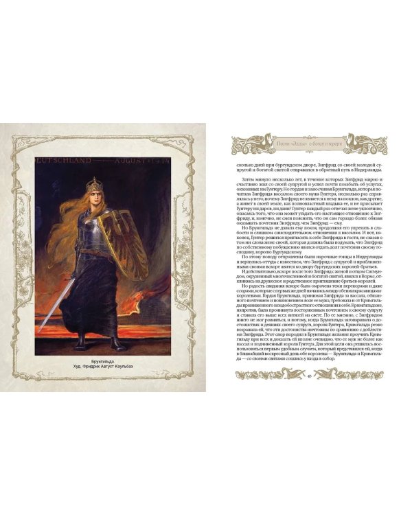 Мифы и легенды викингов