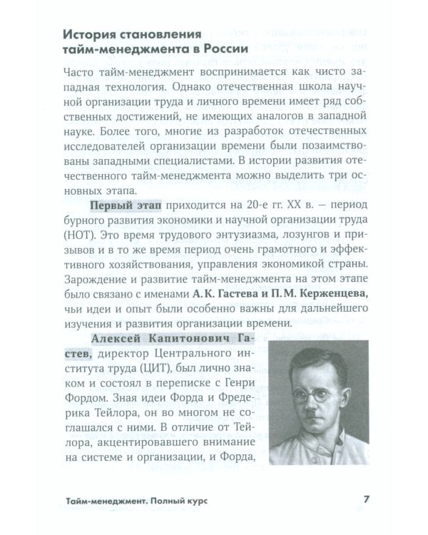 Тайм-менеджмент: Полный курс: Учебное пособие. (обл.)