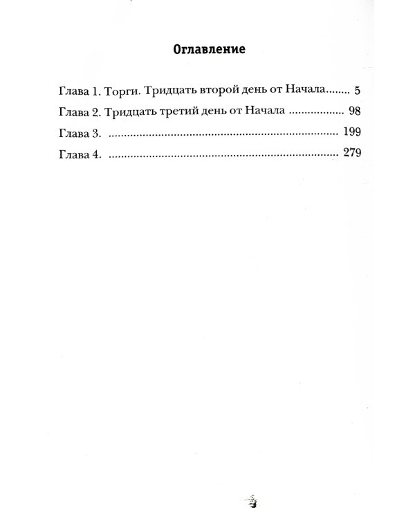 Киллхантер. Кн. 4: Никто, ничто, никогда!