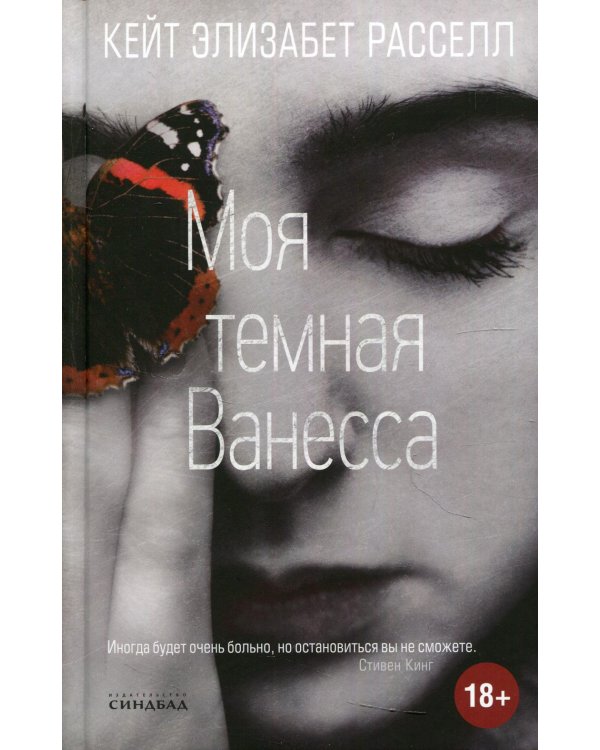 Моя темная Ванесса