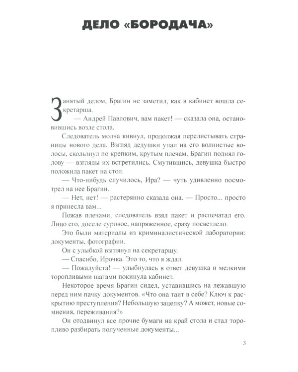 По следам призрака: повести, расказы
