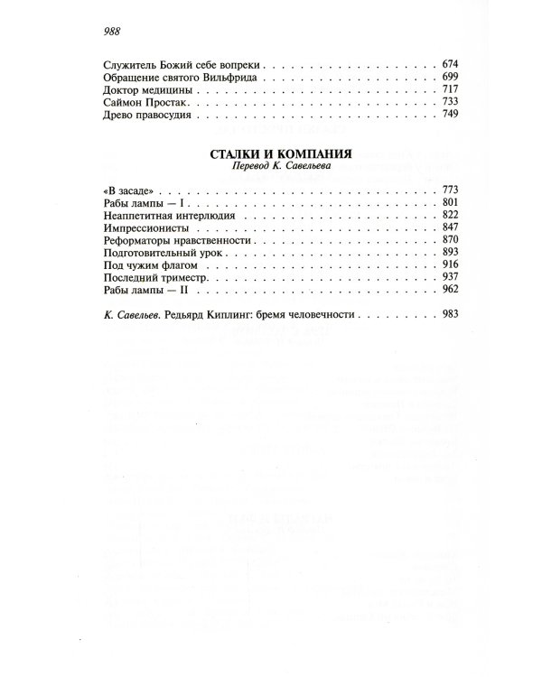 Полное собрание рассказов для детей в одном томе