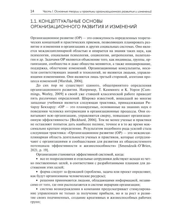 Бизнес-тренинг и фасилитация в организационном развитии: Учебное пособие