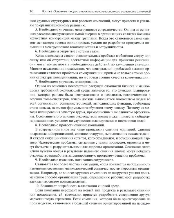 Бизнес-тренинг и фасилитация в организационном развитии: Учебное пособие