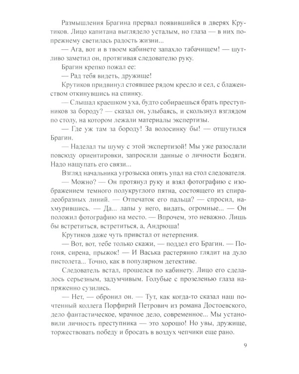 По следам призрака: повести, расказы