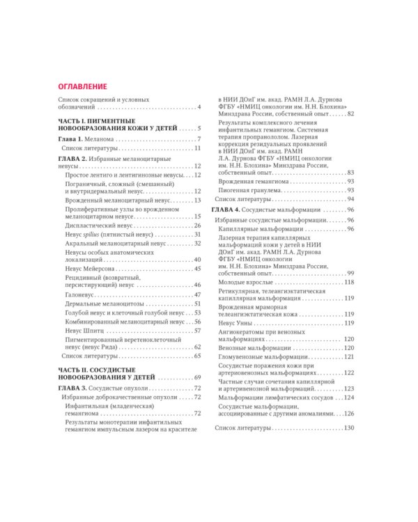 Пигментные и сосудистые новообразования кожи у детей. Атлас