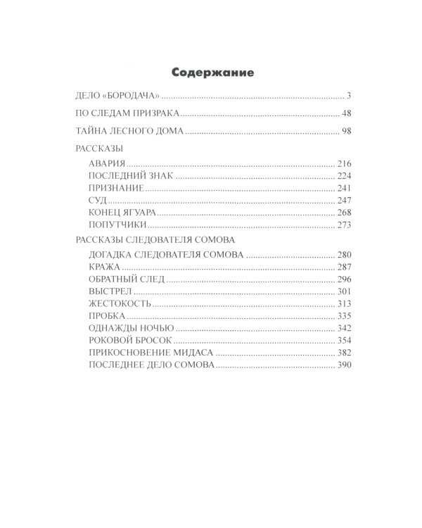По следам призрака: повести, расказы
