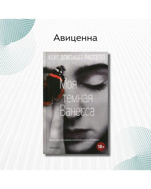 Моя темная Ванесса