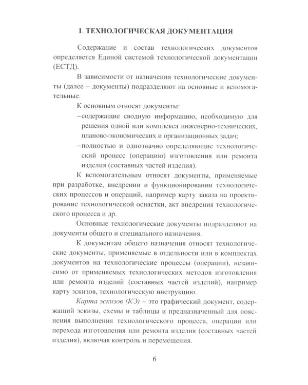 Основы технологии источников оптического излучения