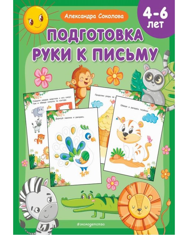 Подготовка руки к письму