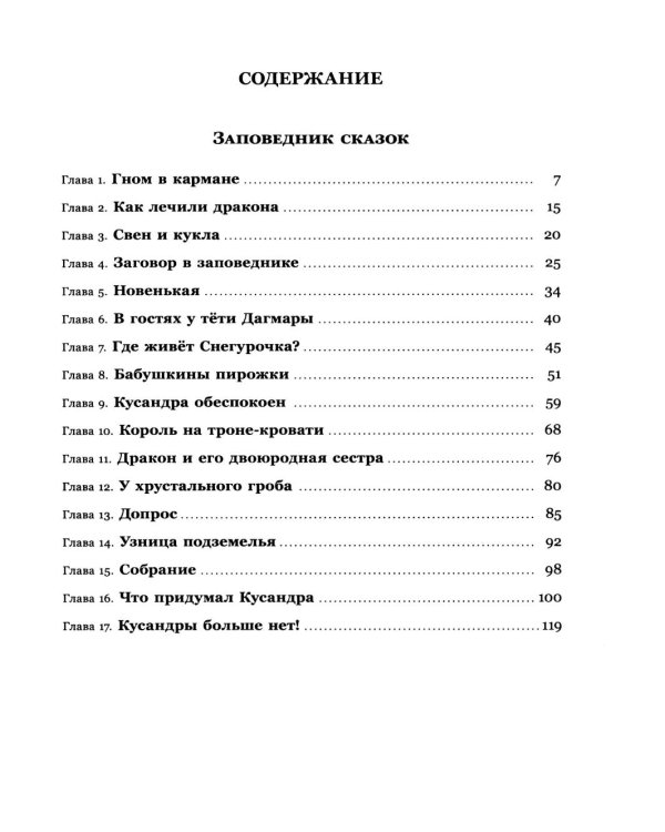 Заповедник сказок: фантастические повести